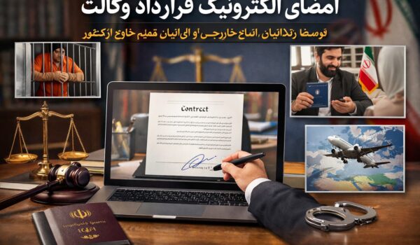 امضای قرارداد الکترونیک