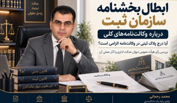 وکالتنامه بدون پلاک ثبتی
